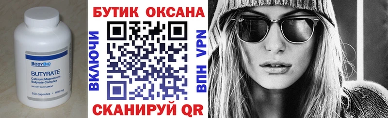 Бутират оксана  Купить где  Куровское 